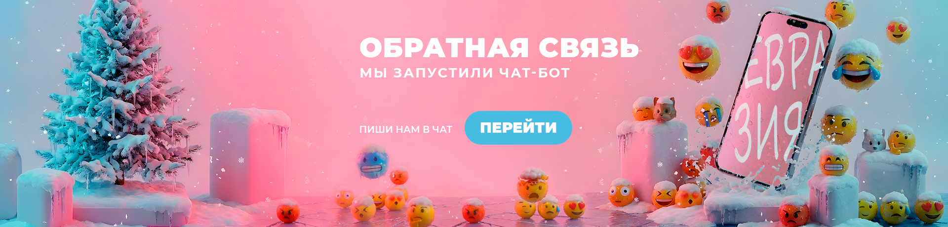Обратная связь🔔